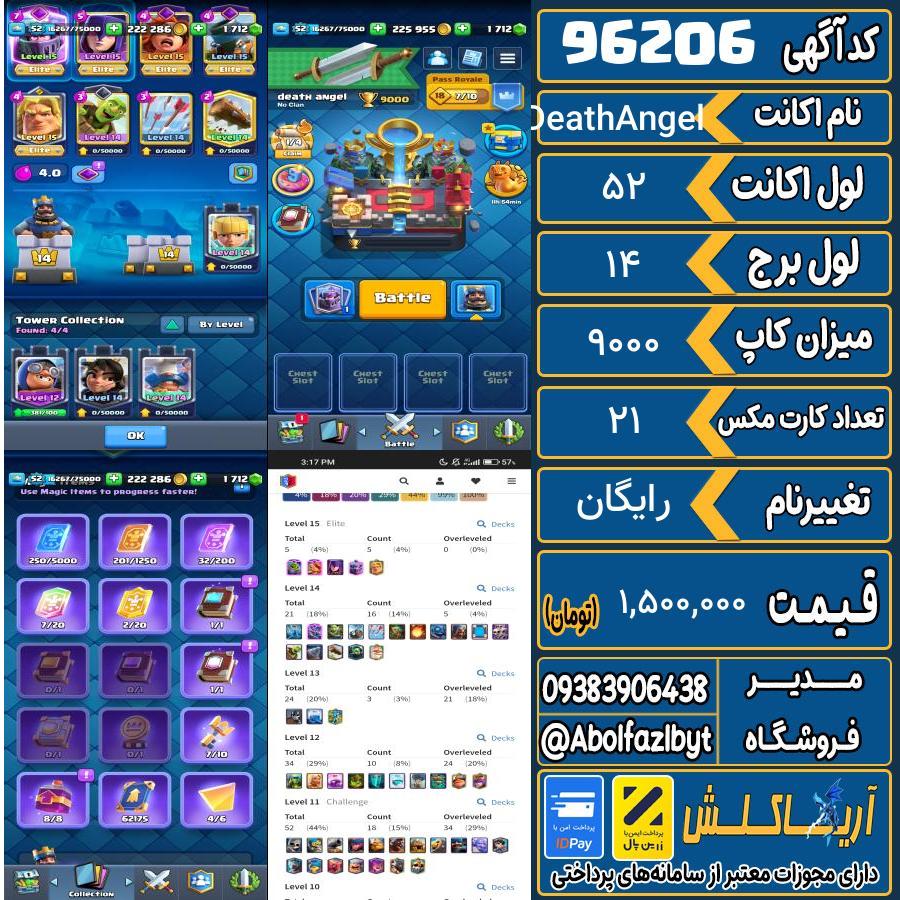 اکانت کلش رویال لول 52 کد 96206