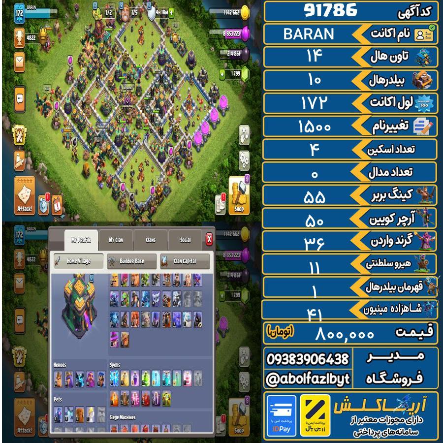 اکانت کلش آف کلنز تاون هال 14 کد 91786