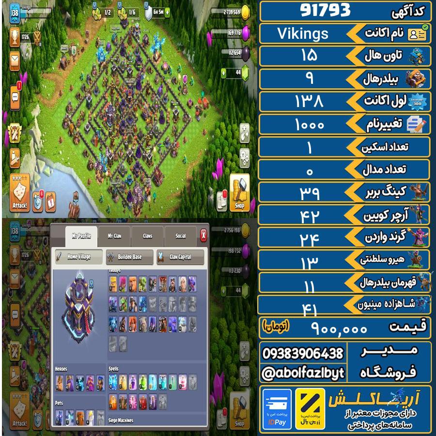 اکانت کلش آف کلنز تاون هال 15 کد 91793