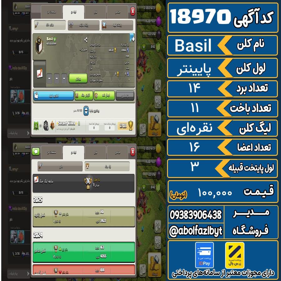 کلن کلش اف کلنز لول پایینتر کد 18970