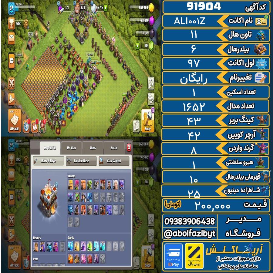 اکانت کلش آف کلنز تاون هال 11 کد 91904