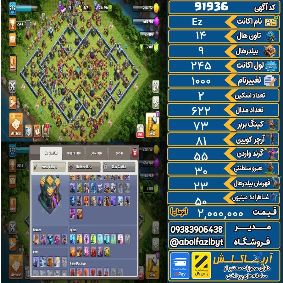 اکانت کلش آف کلنز تاون هال 14 کد 91936