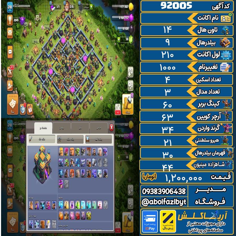 اکانت کلش آف کلنز تاون هال 14 کد 92005