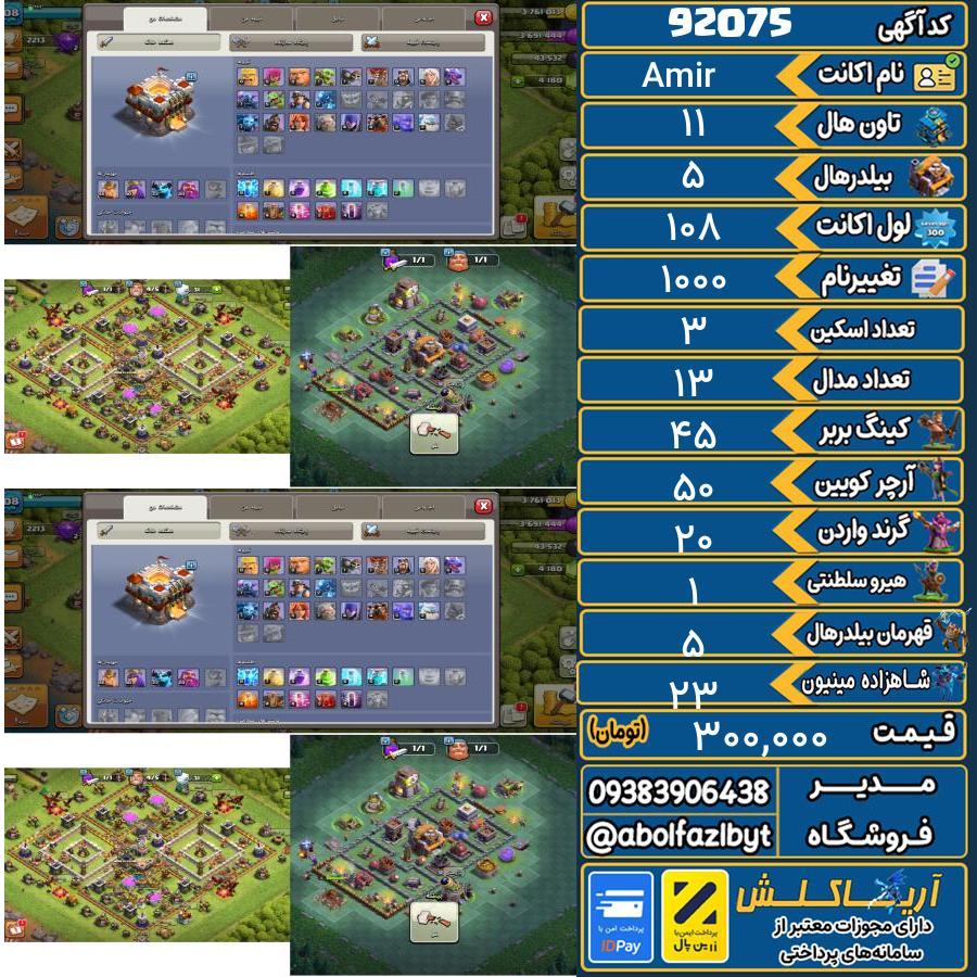 اکانت کلش آف کلنز تاون هال 11 کد 92075