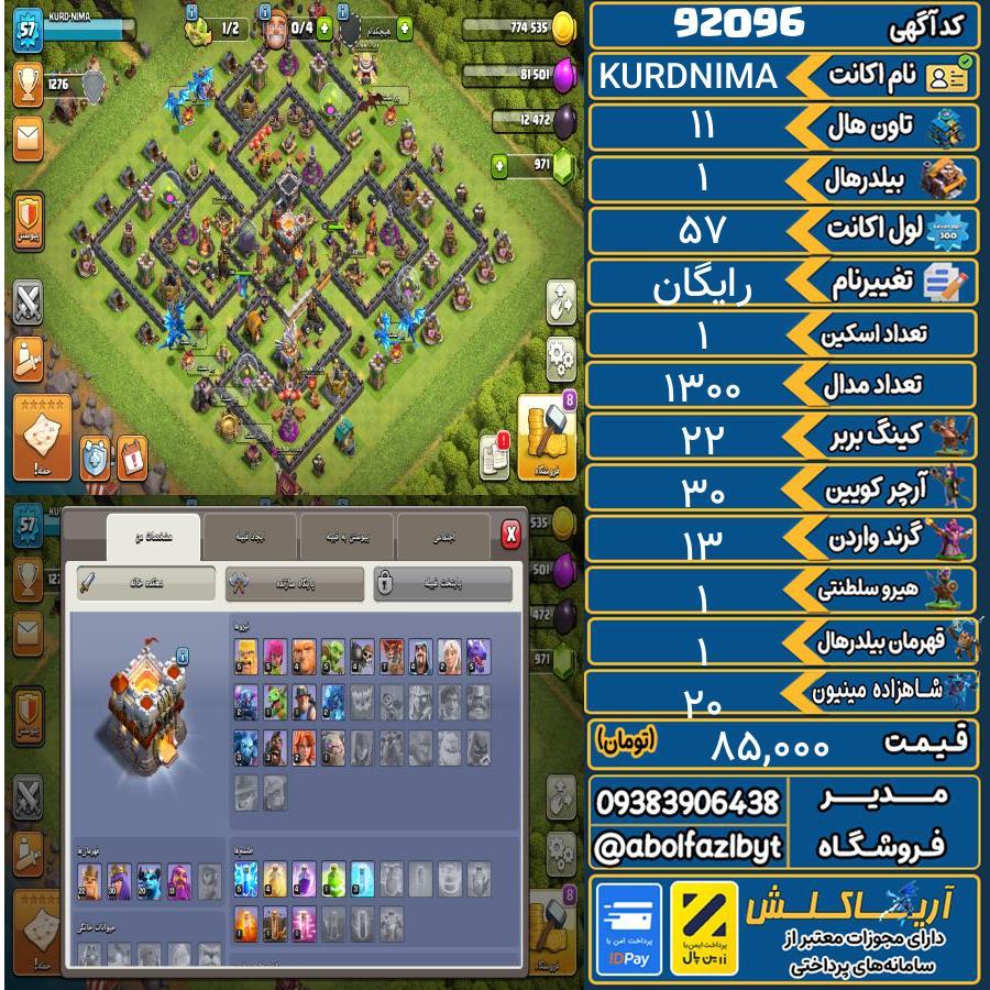 اکانت کلش آف کلنز تاون هال 11 کد 92096