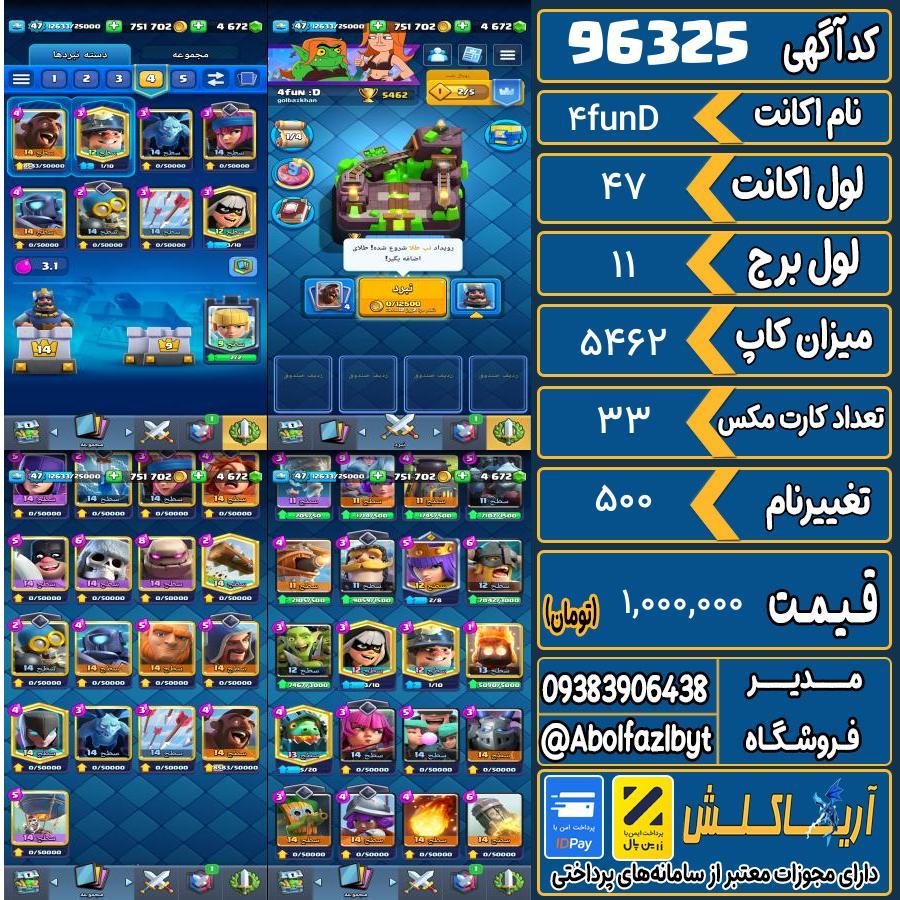 اکانت کلش رویال لول 47 کد 96325