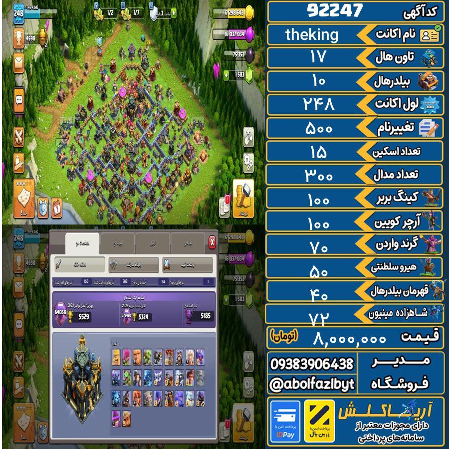 اکانت کلش آف کلنز تاون هال 17 کد 92247