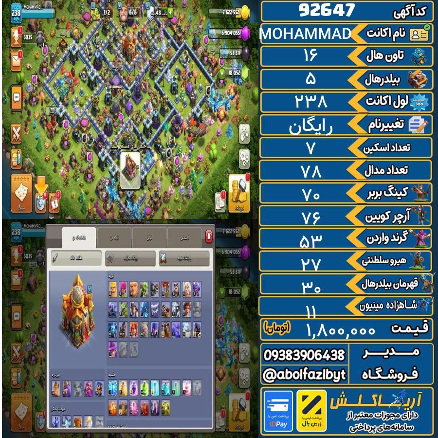 اکانت کلش آف کلنز تاون هال 16 کد 92647
