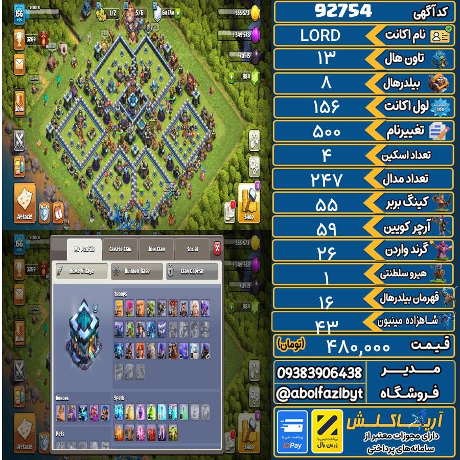 اکانت کلش آف کلنز تاون هال 13 کد 92754