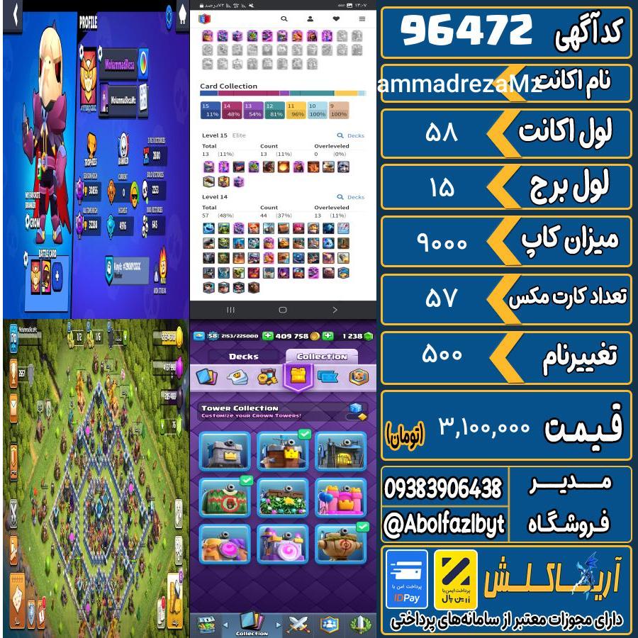 اکانت کلش رویال لول 58 کد 96472