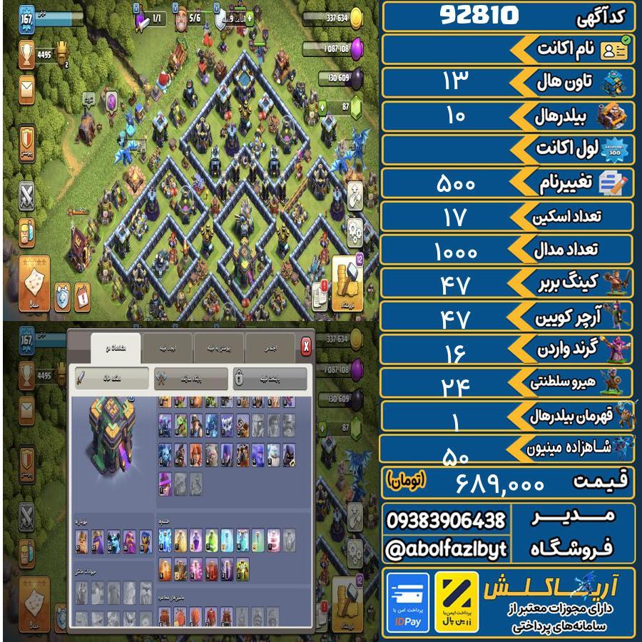 اکانت کلش آف کلنز تاون هال 13 کد 92810