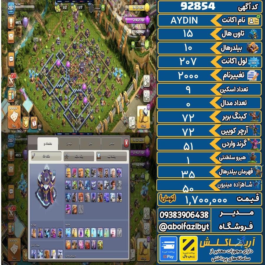 اکانت کلش آف کلنز تاون هال 15 کد 92854