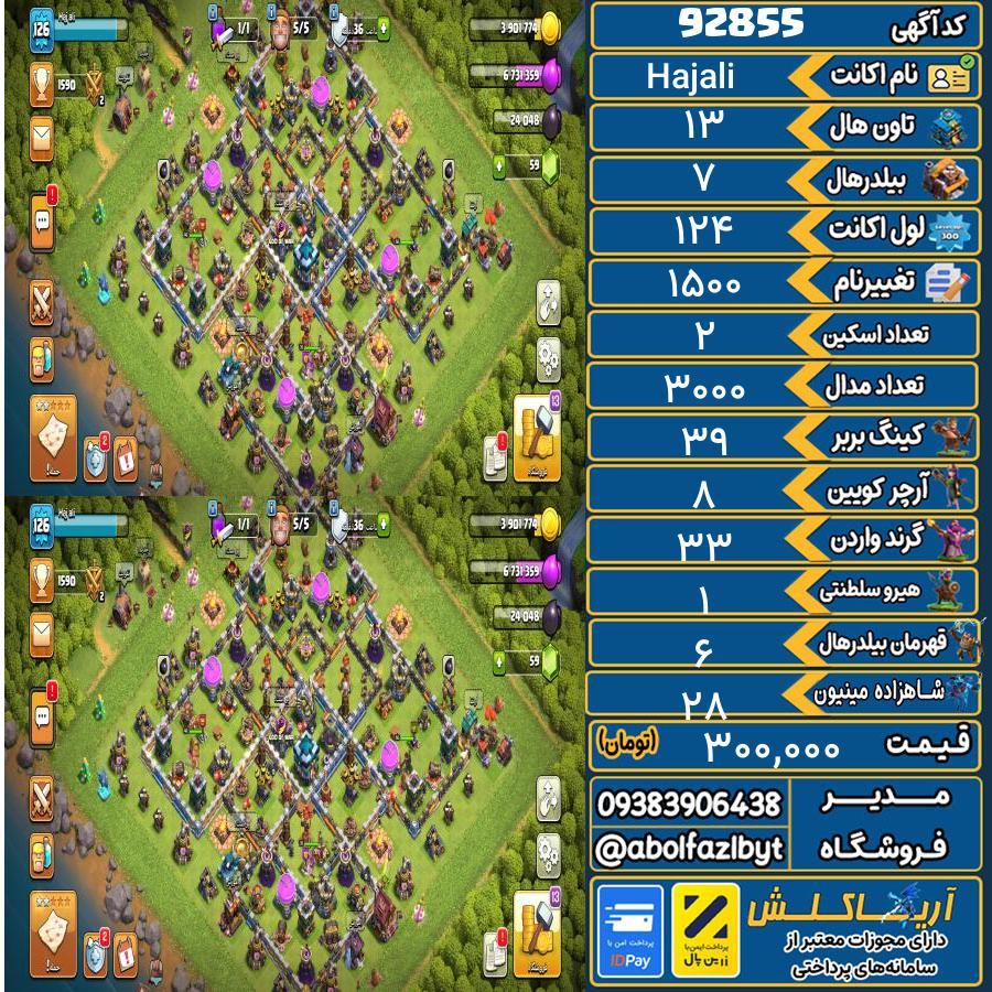اکانت کلش آف کلنز تاون هال 13 کد 92855