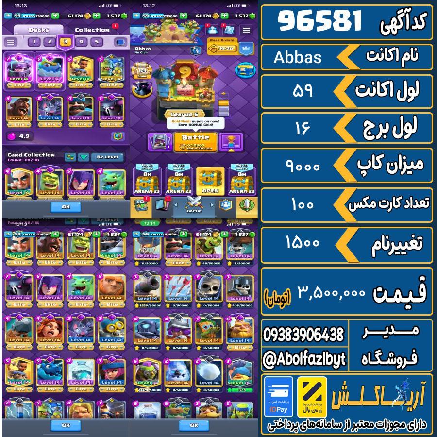 اکانت کلش رویال لول 59 کد 96581
