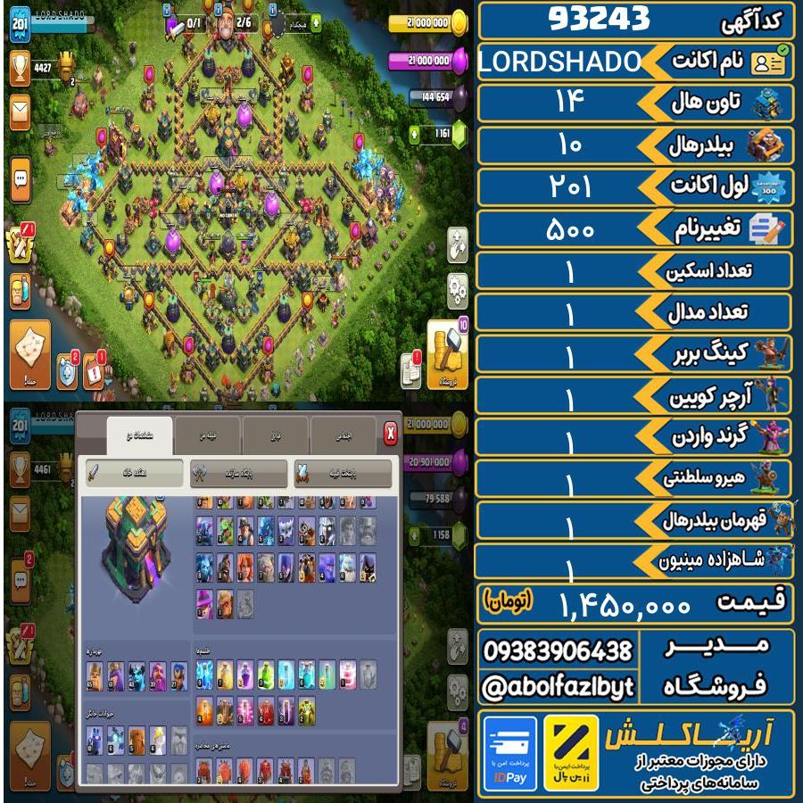 اکانت کلش آف کلنز تاون هال 14 کد 93243