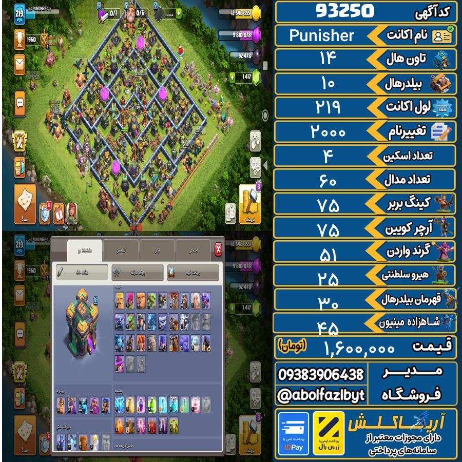 اکانت کلش آف کلنز تاون هال 14 کد 93250
