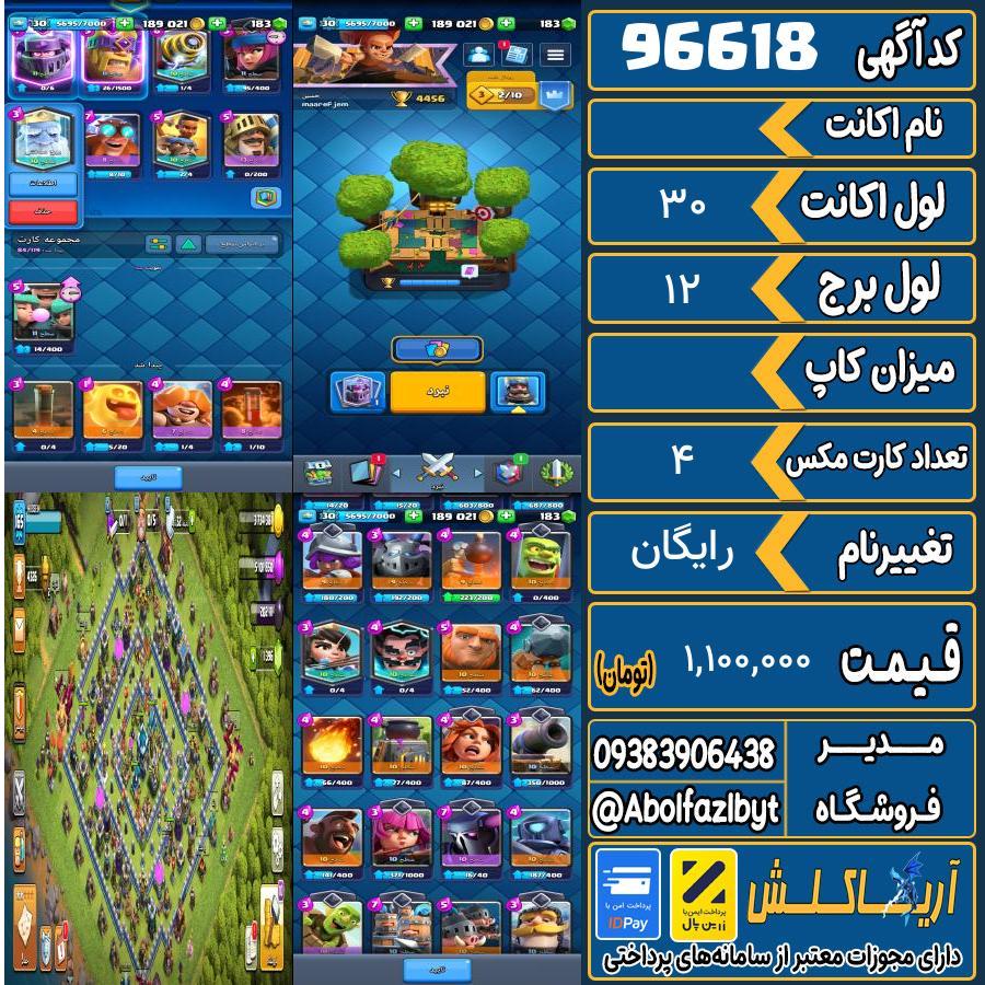 اکانت کلش رویال لول 30 کد 96618