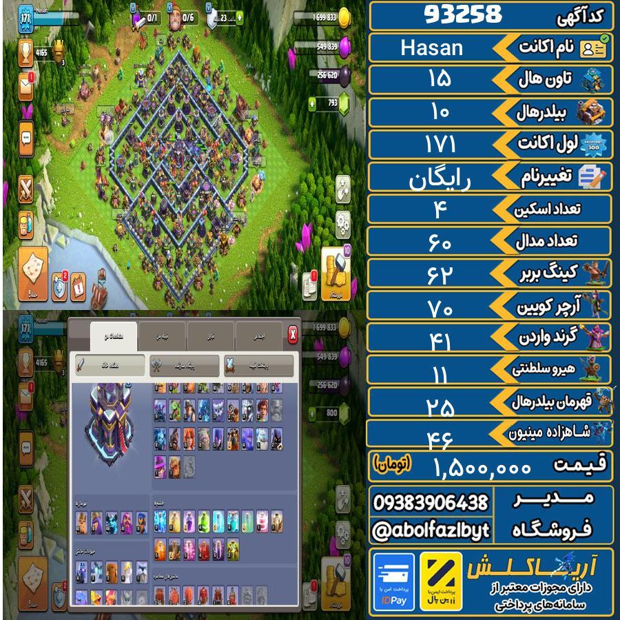 اکانت کلش آف کلنز تاون هال 15 کد 93258