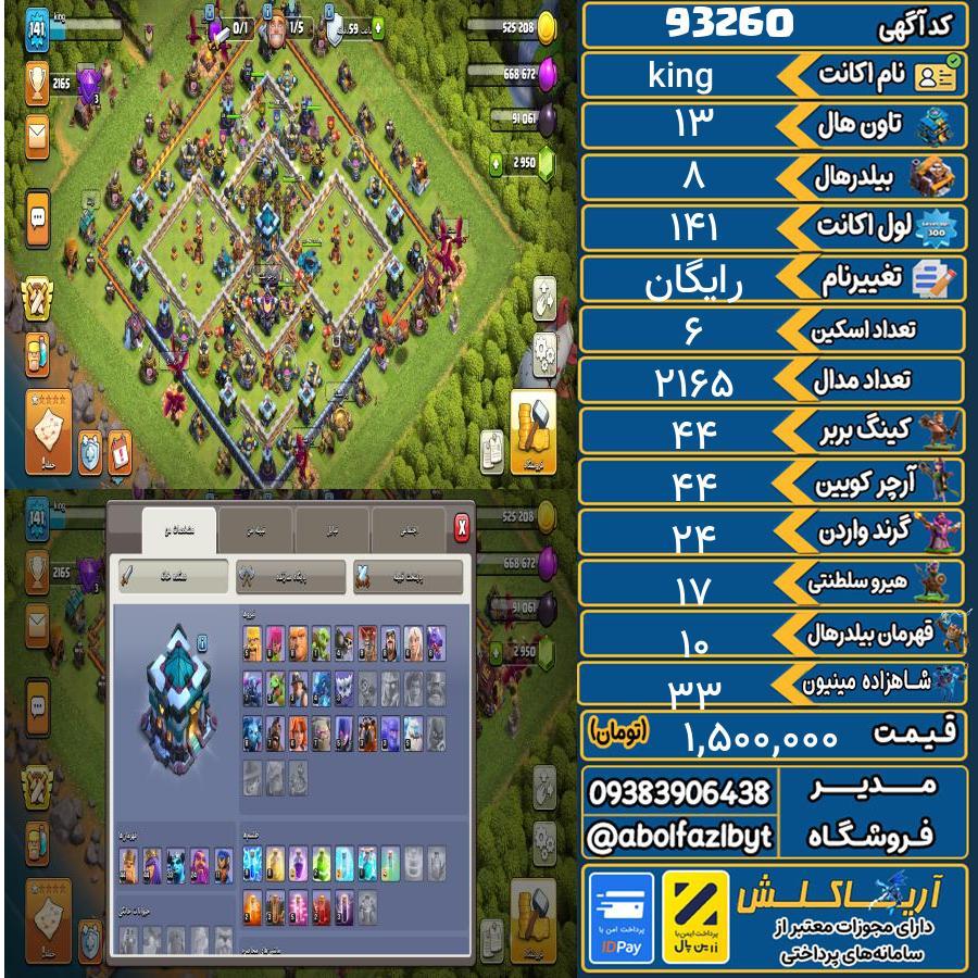 اکانت کلش آف کلنز تاون هال 13 کد 93260