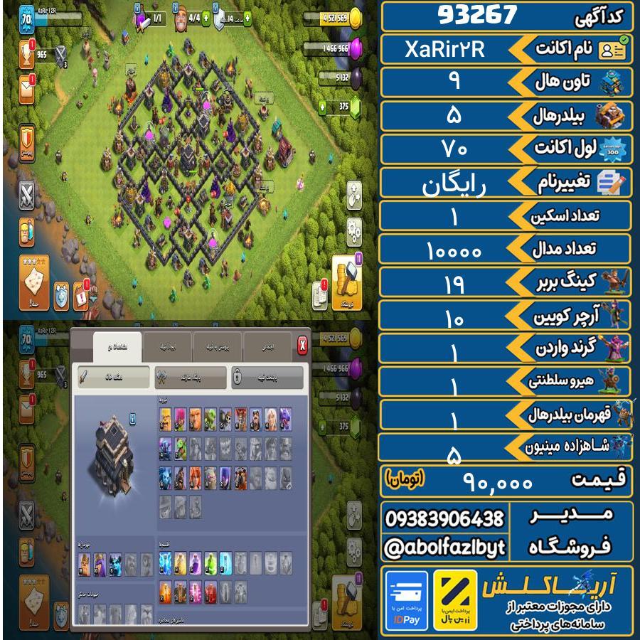 اکانت کلش آف کلنز تاون هال 9 کد 93267