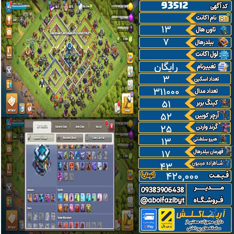 اکانت کلش آف کلنز تاون هال 13 کد 93512