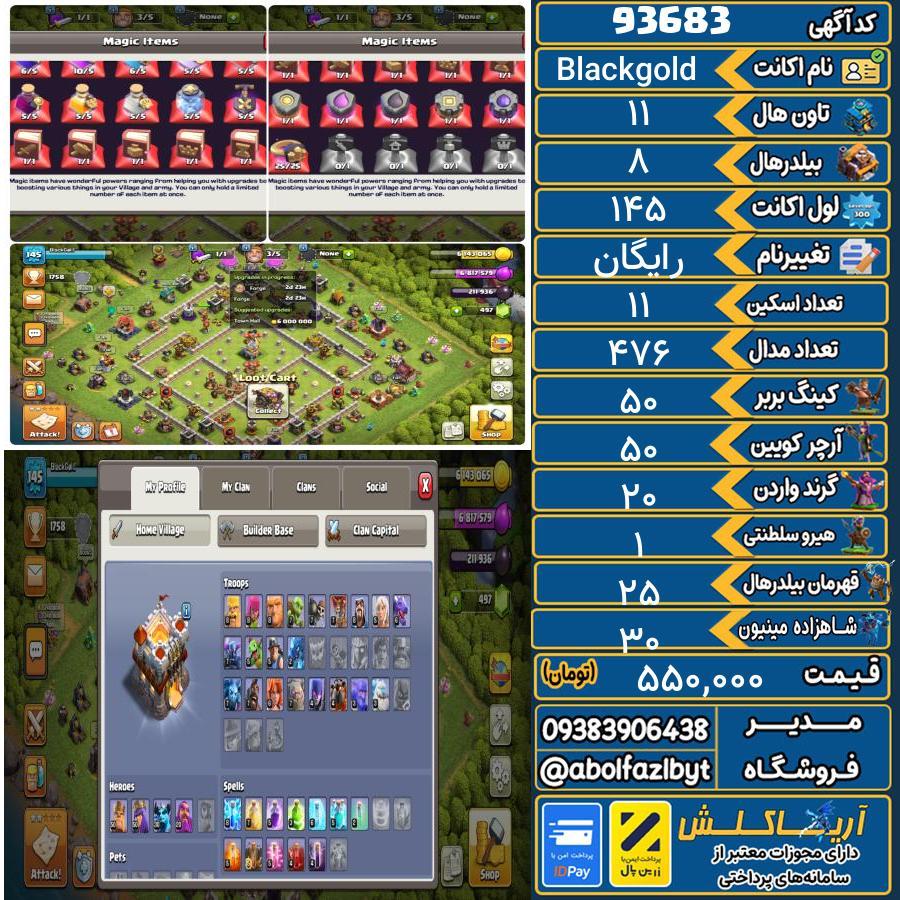 اکانت کلش آف کلنز تاون هال 11 کد 93683