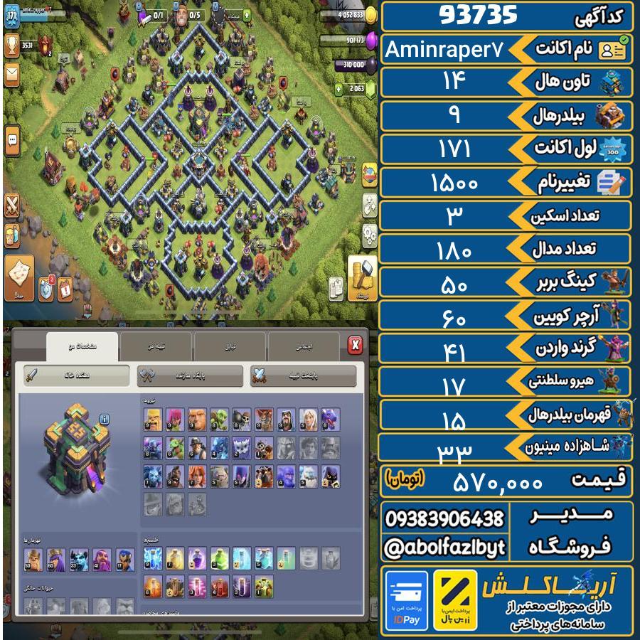 اکانت کلش آف کلنز تاون هال 14 کد 93735