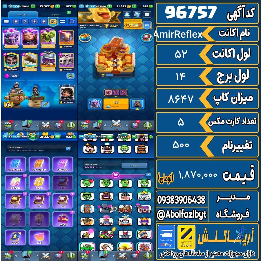 اکانت کلش رویال لول 52 کد 96757