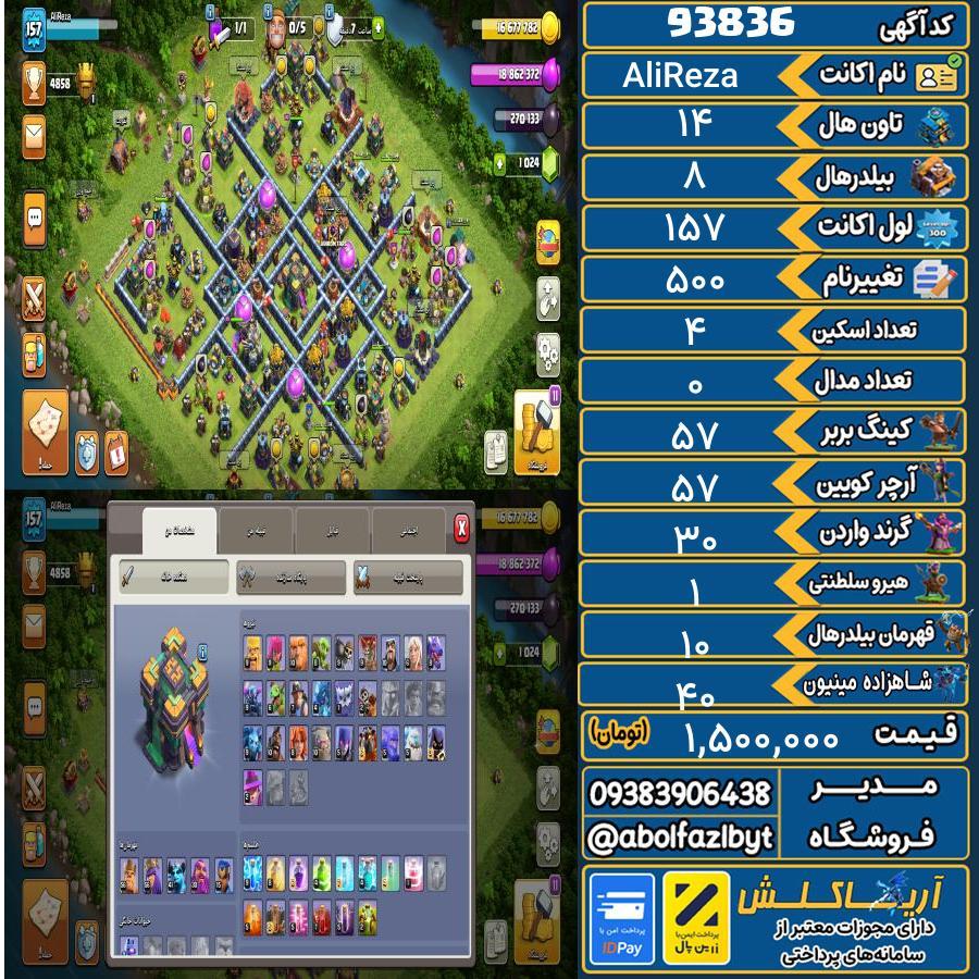 اکانت کلش آف کلنز تاون هال 14 کد 93836