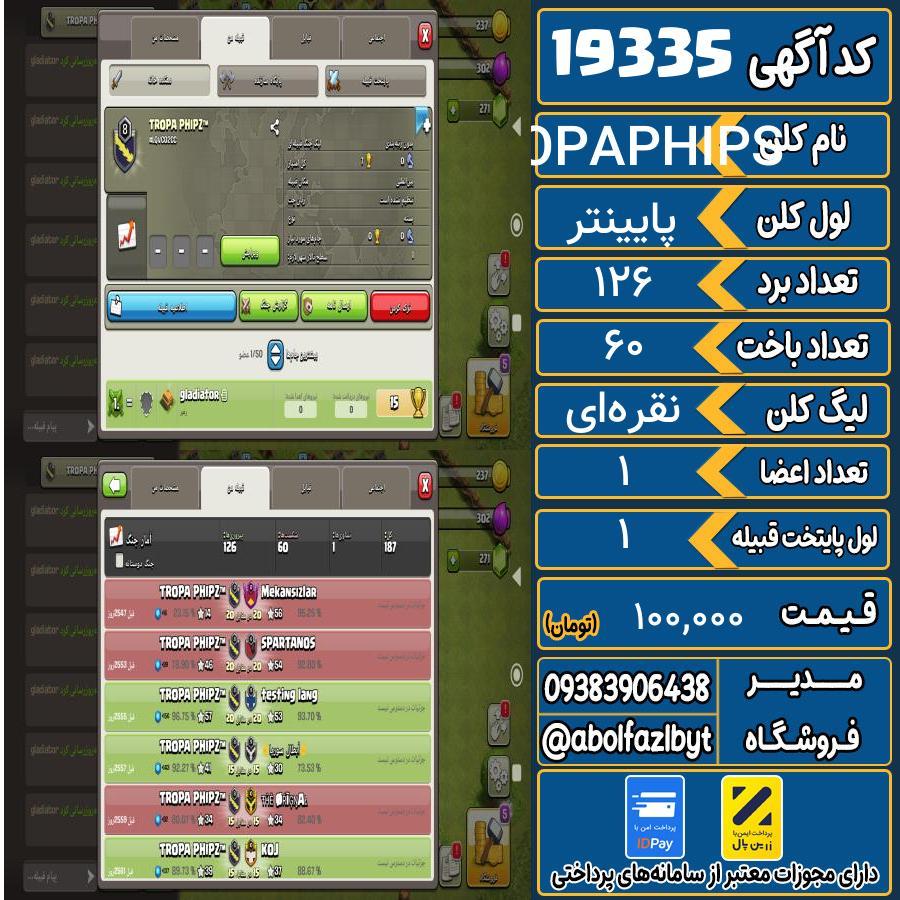 کلن کلش اف کلنز لول پایینتر کد 19335