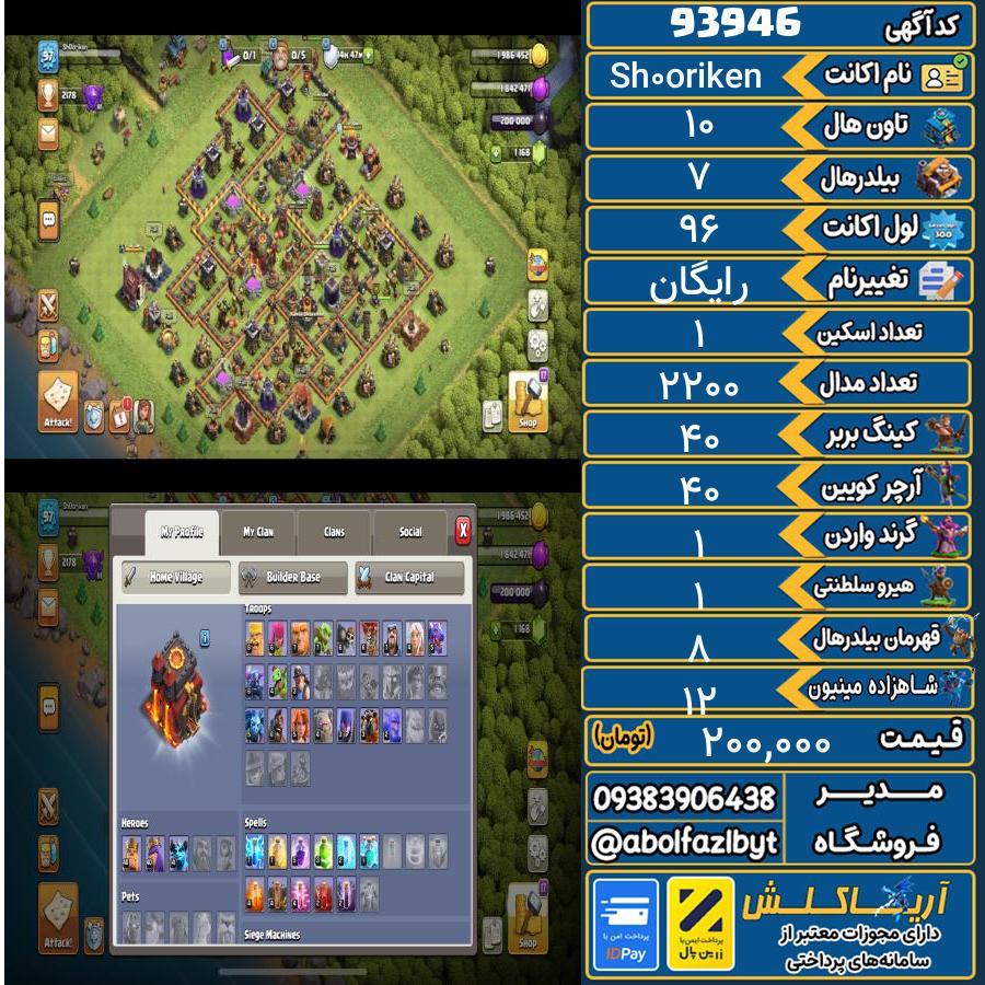 اکانت کلش آف کلنز تاون هال 10 کد 93946