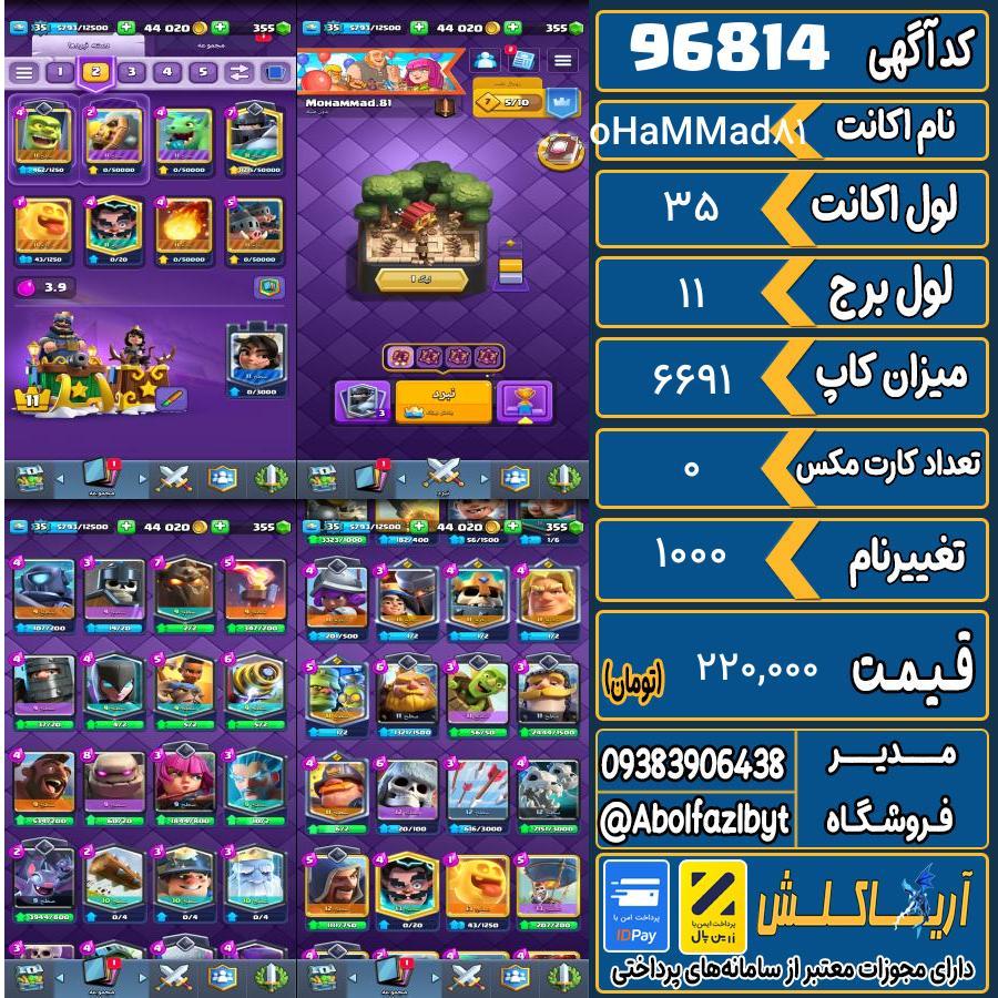 اکانت کلش رویال لول 35 کد 96814