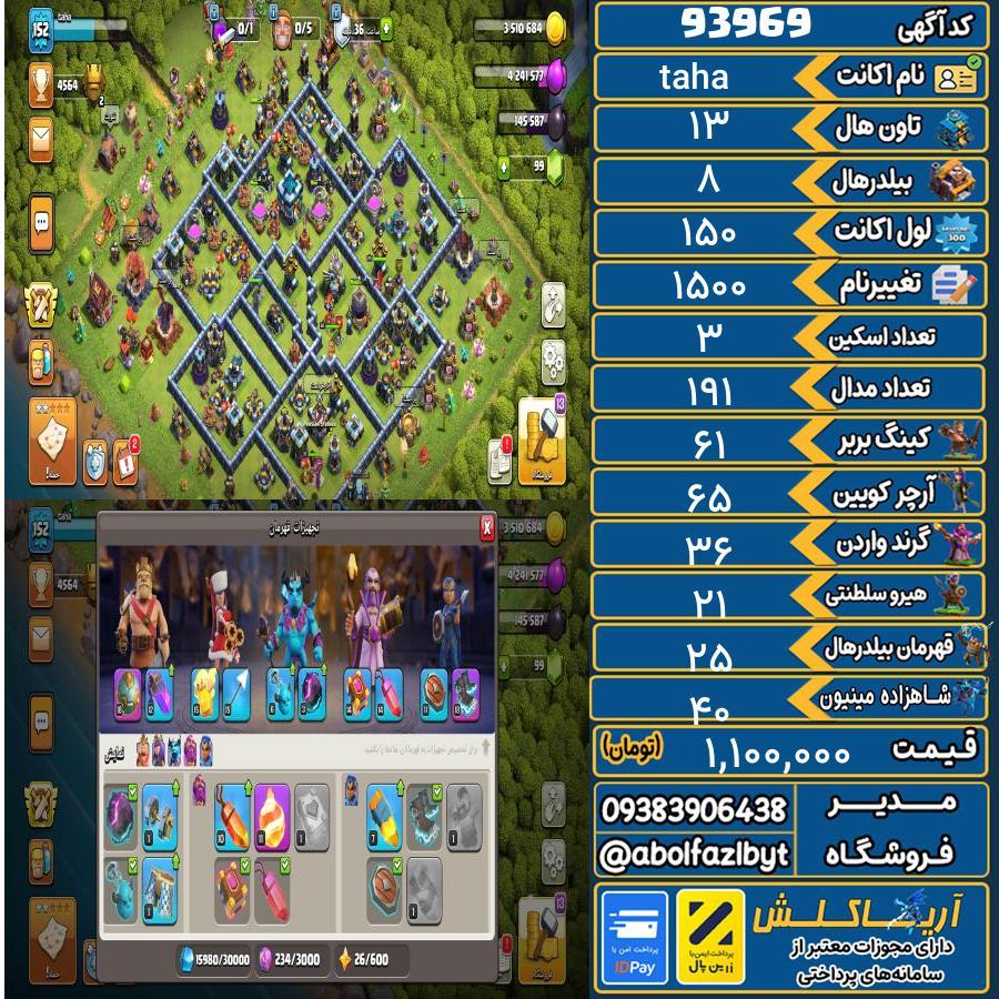 اکانت کلش آف کلنز تاون هال 13 کد 93969