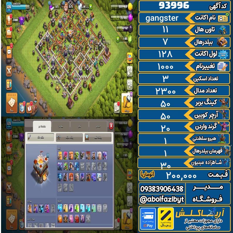 اکانت کلش آف کلنز تاون هال 11 کد 93996