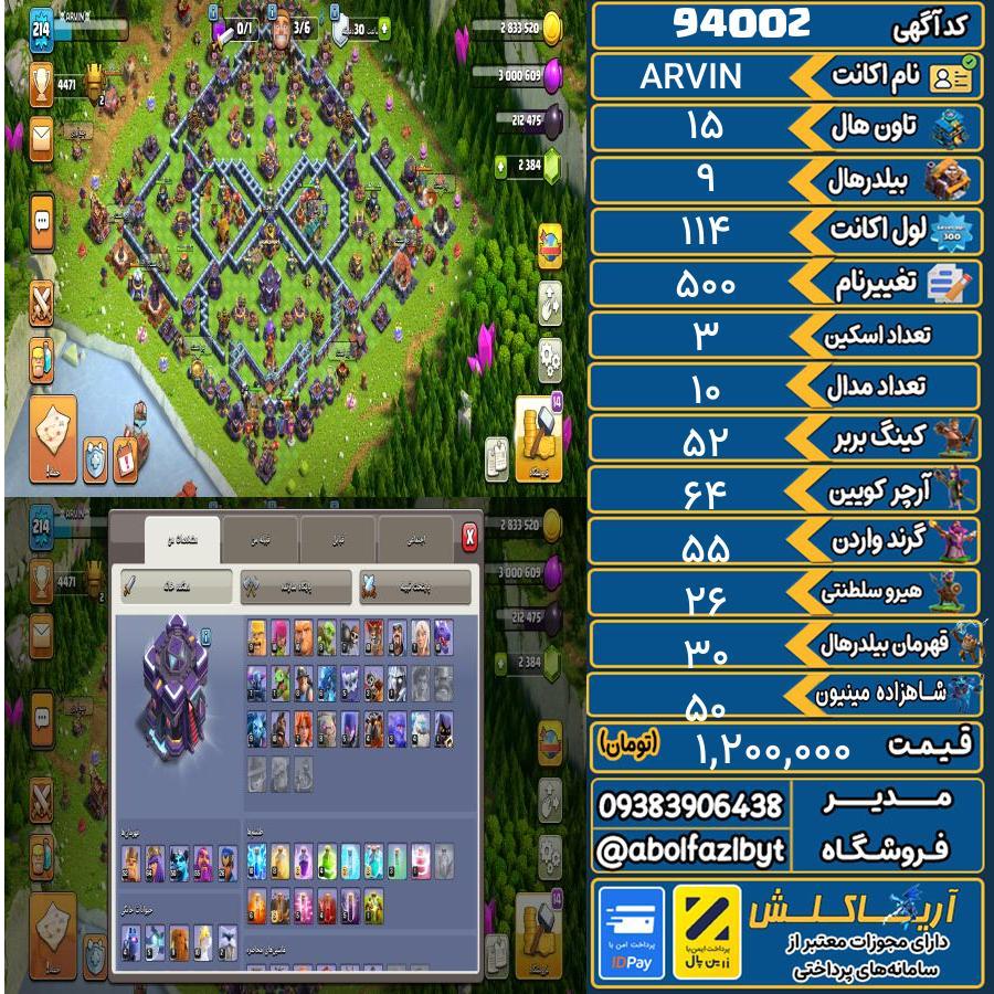 اکانت کلش آف کلنز تاون هال 15 کد 94002