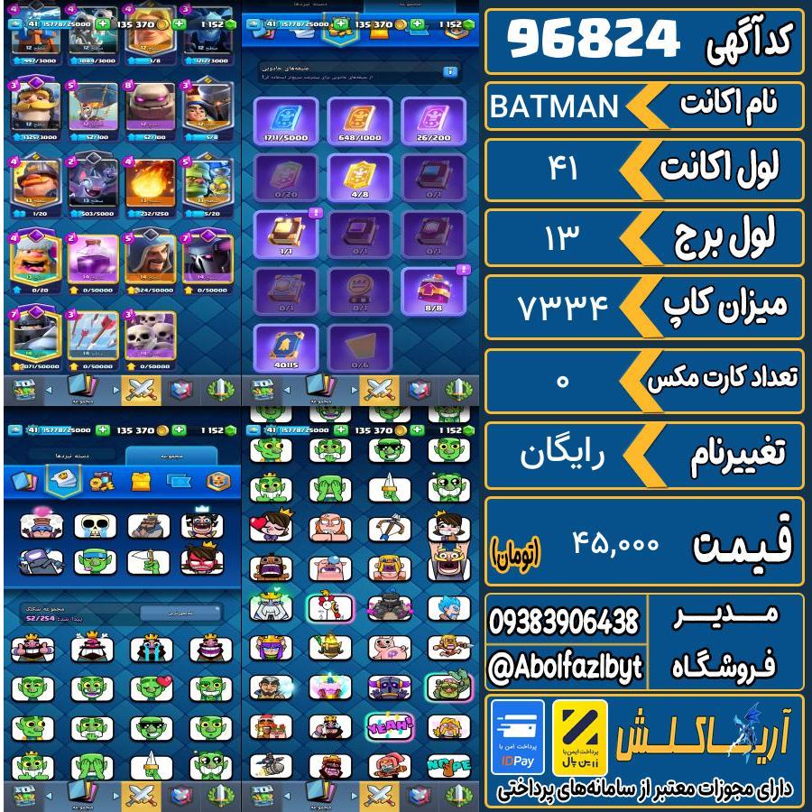 اکانت کلش رویال لول 41 کد 96824