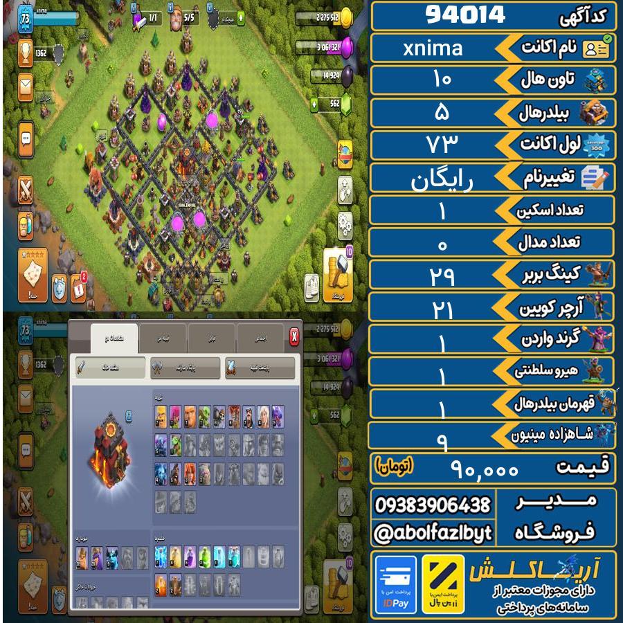 اکانت کلش آف کلنز تاون هال 10 کد 94014