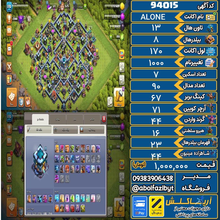 اکانت کلش آف کلنز تاون هال 13 کد 94015