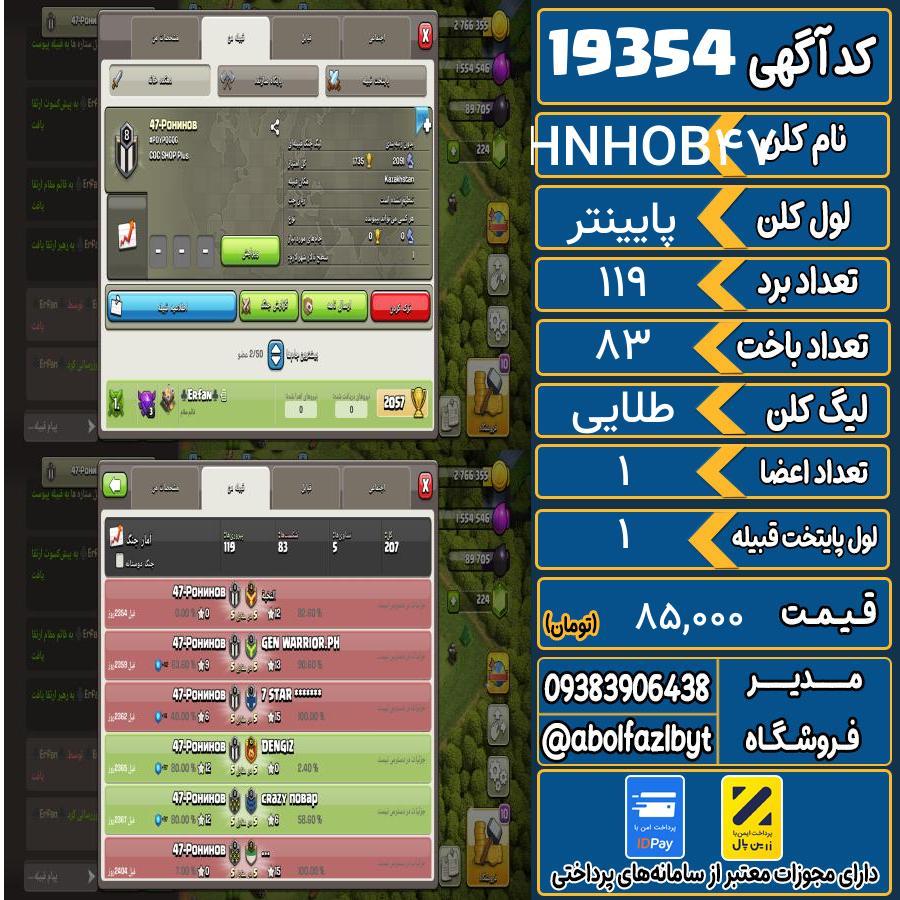 کلن کلش اف کلنز لول پایینتر کد 19354