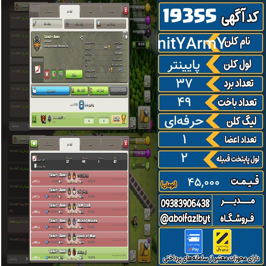 کلن کلش اف کلنز لول پایینتر کد 19355