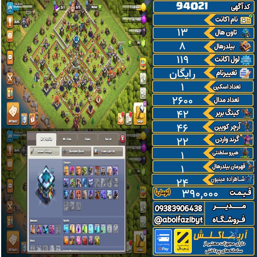 اکانت کلش آف کلنز تاون هال 13 کد 94021