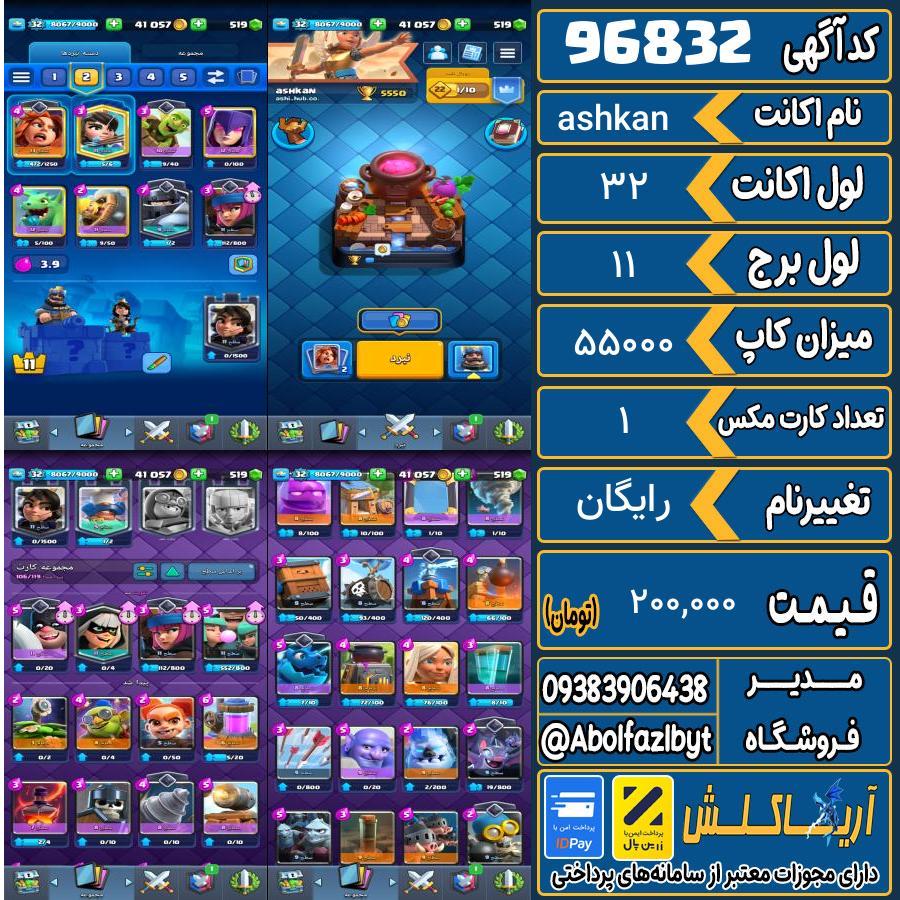 اکانت کلش رویال لول 32 کد 96832