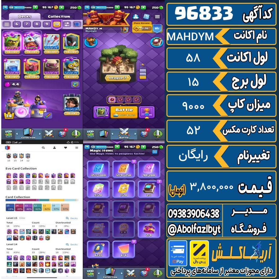 اکانت کلش رویال لول 58 کد 96833
