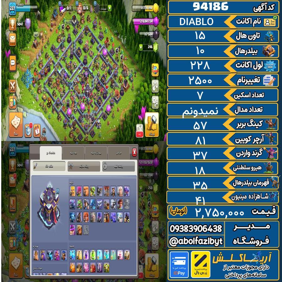 اکانت کلش آف کلنز تاون هال 15 کد 94186