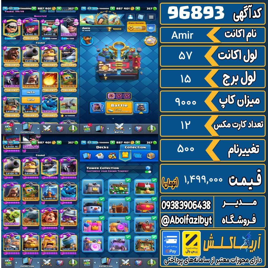 اکانت کلش رویال لول 57 کد 96893
