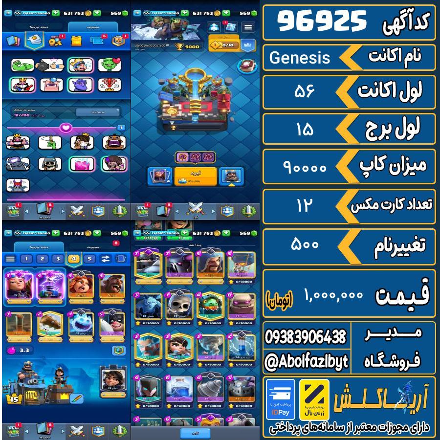 اکانت کلش رویال لول 56 کد 96925