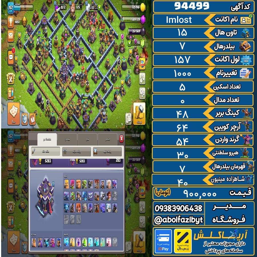 اکانت کلش آف کلنز تاون هال 15 کد 94499