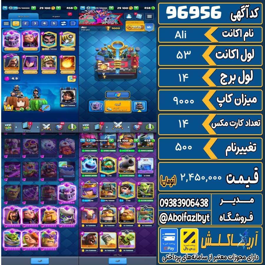 اکانت کلش رویال لول 53 کد 96956