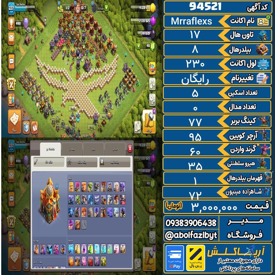 اکانت کلش آف کلنز تاون هال 17 کد 94521