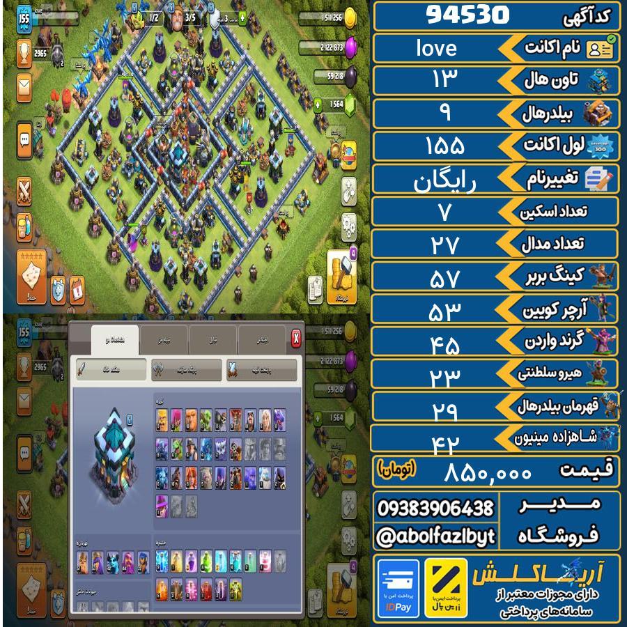 اکانت کلش آف کلنز تاون هال 13 کد 94530